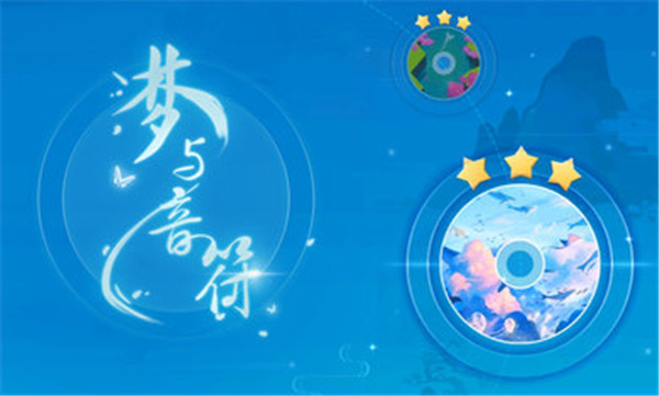 梦与音符最新版