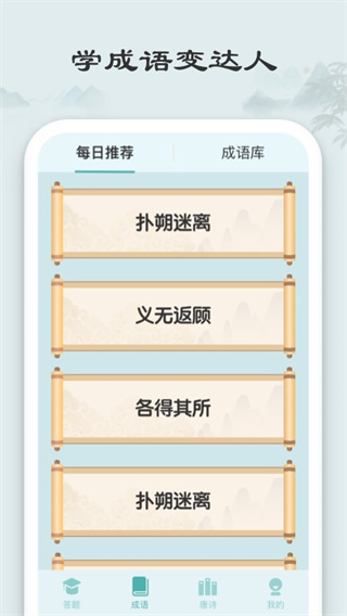 秀才成语闯关游戏最新版2022下载-秀才成语闯关手游攻略附带下载v1.0.8
