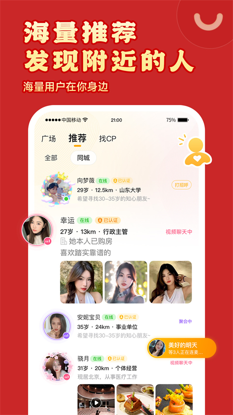 伊对相亲交友下载最新版-伊对相亲交友APP下载v7.4.600