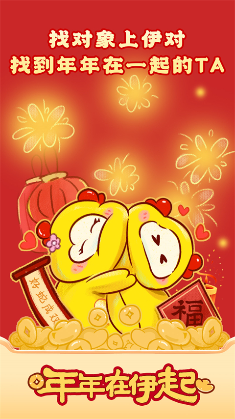 伊对相亲交友下载最新版-伊对相亲交友APP下载v7.4.600
