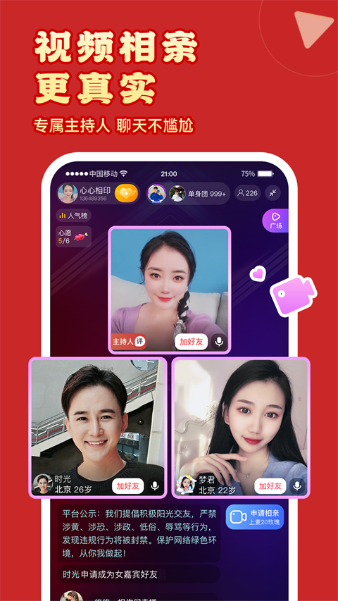 伊对相亲交友APP