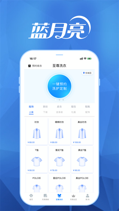 至尊洗衣安卓版