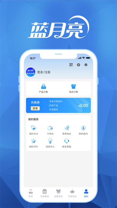 至尊洗衣安卓版