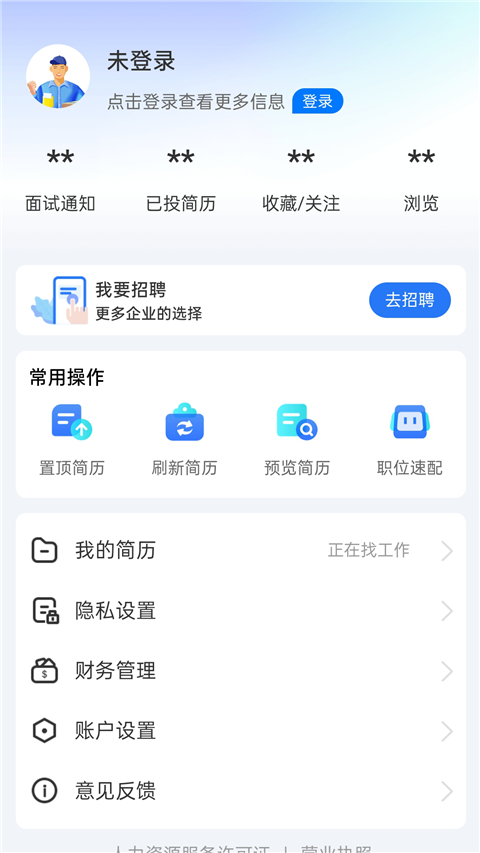 滕州人才网绿色版