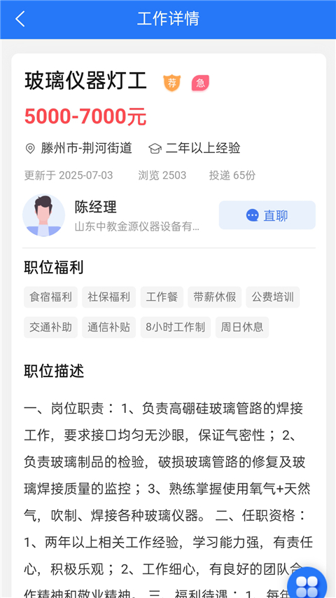 滕州人才网绿色版