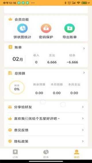 记账大师中文正式版下载-记账大师安卓版下载v1.0