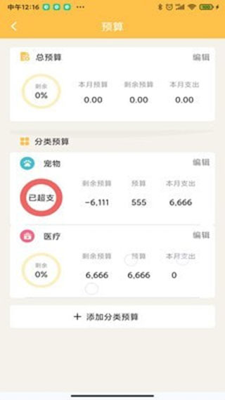 记账大师安卓版