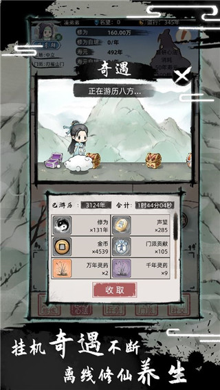 不一样修仙2最新安卓版