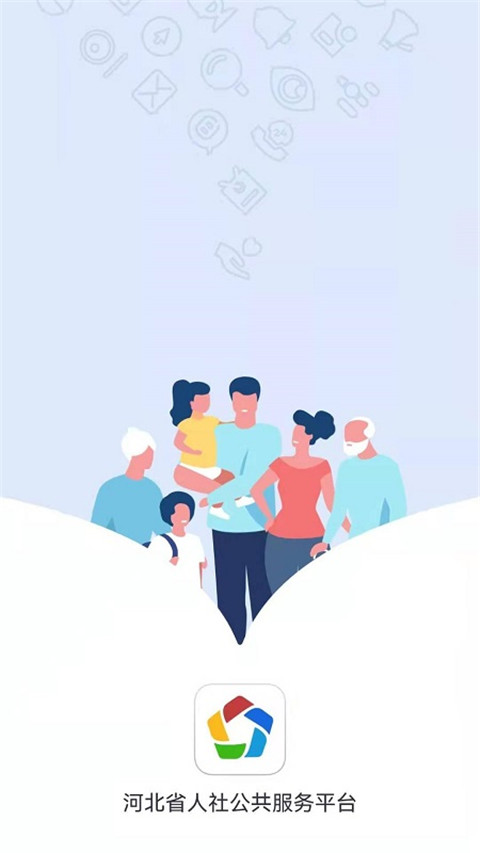 河北人社安卓最新版下载-河北人社手机版下载v9.2.22