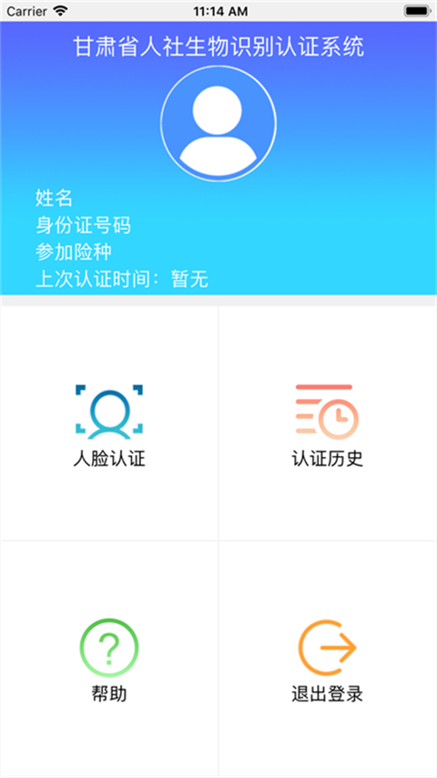 甘肃人社认证安卓中文版下载-甘肃人社认证iOS版下载v1.0.10