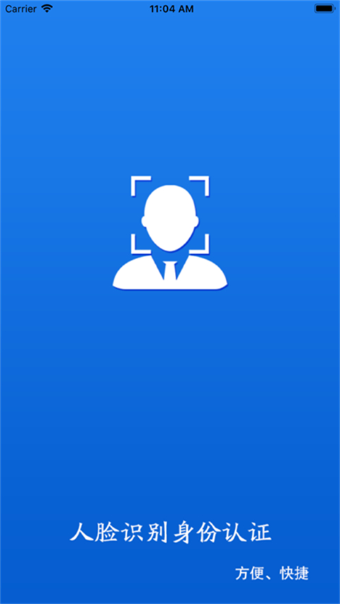 甘肃人社认证iOS版