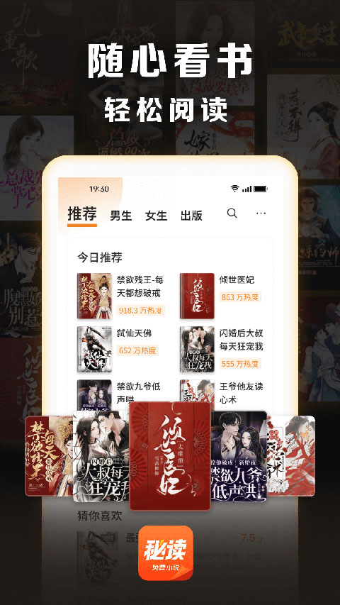 秘读免费小说APP最新版下载-秘读免费小说安卓免费下载v1.0.6