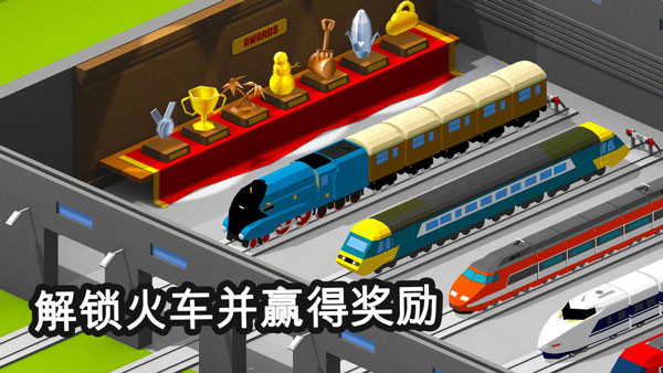 火车调度模拟器手机版