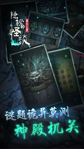 隐秘的怪谈猫女之夏中文版