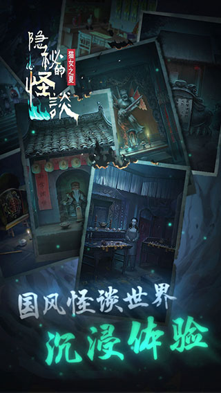 隐秘的怪谈猫女之夏中文版