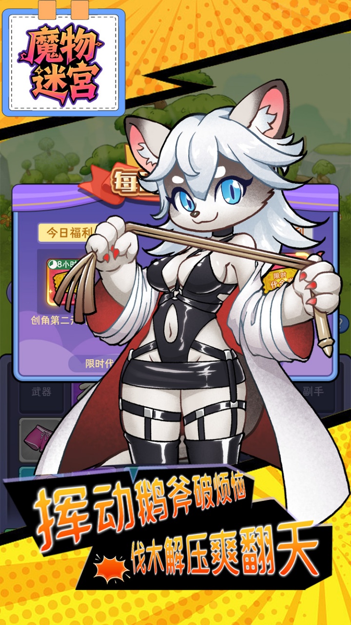 魔物迷宫H中文版最新