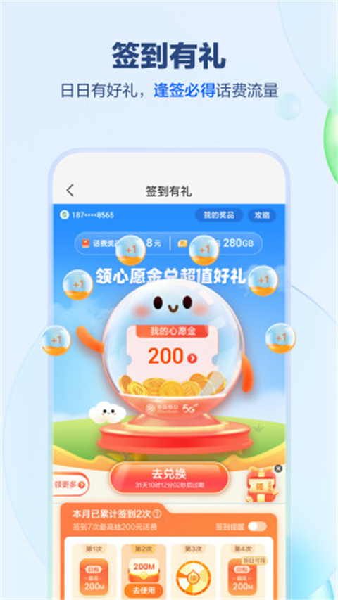 山东移动网上营业厅app