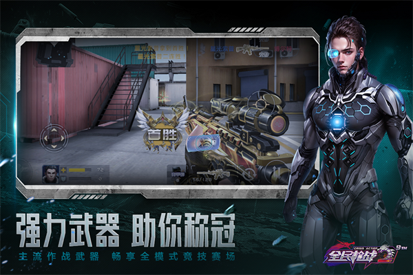 全民枪战2英雄互娱版下载-全民枪战2英雄下载v3.25.5