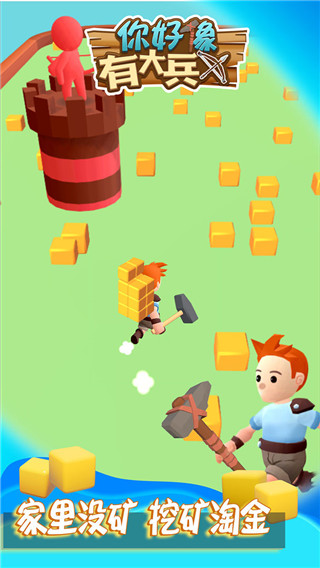 你好像有大兵游戏安卓2022版下载-你好像有大兵手游最新版下载v1.0.0