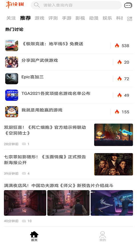 游侠网ios下载-游侠网苹果版下载v5.0.0