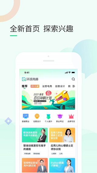 环球青藤app学习平台完整版下载-环球青藤软件学习正式版下载v3.0.2