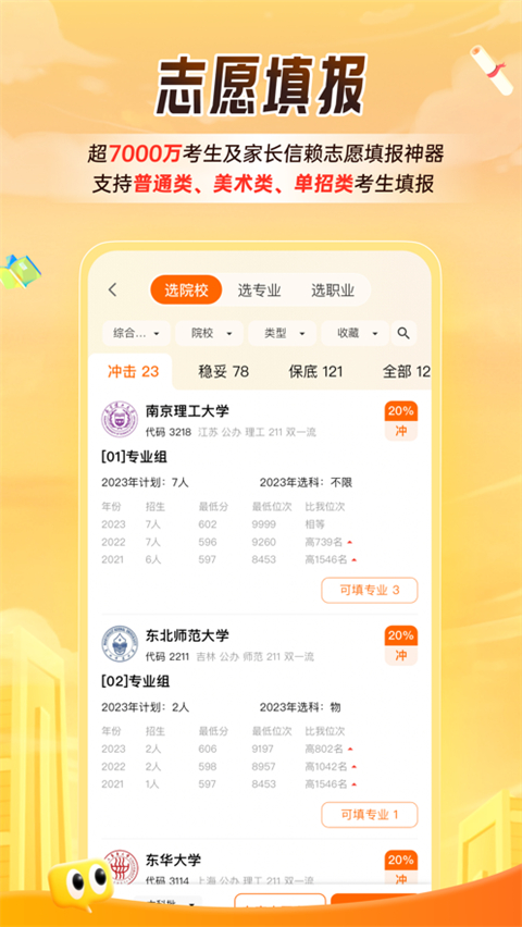 掌上高考2022安卓版