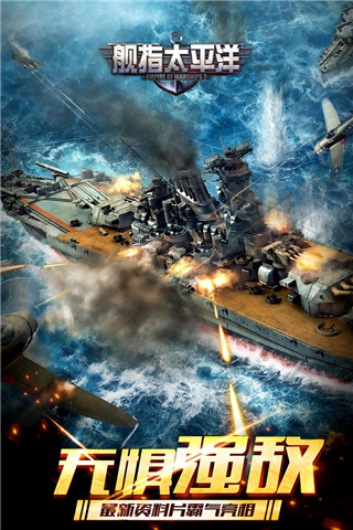 舰指太平洋手游下载-舰指太平洋下载v1.0.44