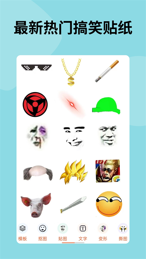 暴走P图app神器安卓版下载-暴走P图软件最新版下载v3.0.7