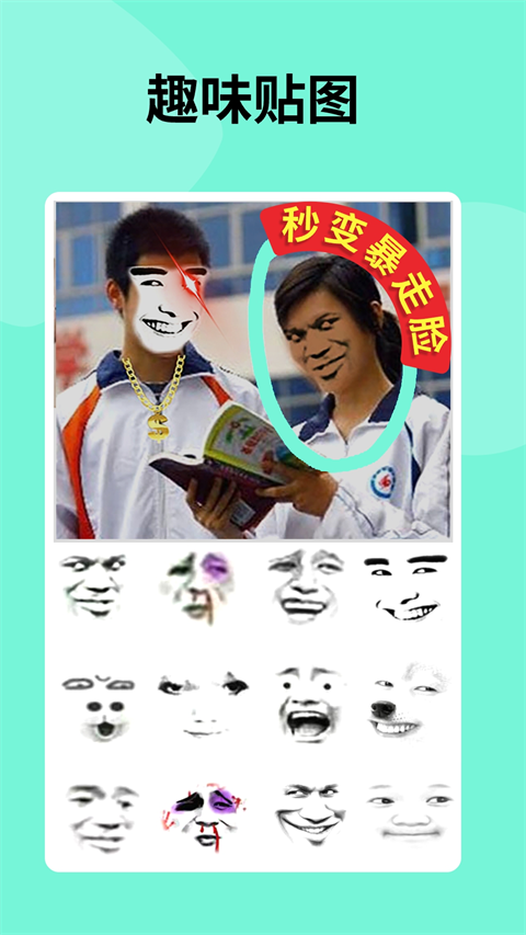 暴走P图app神器安卓版下载-暴走P图软件最新版下载v3.0.7