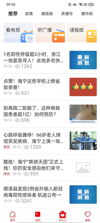 大潮软件手机最新版