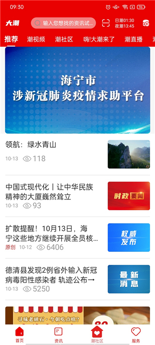 大潮app安卓版下载-大潮软件手机最新版下载v13.0.9