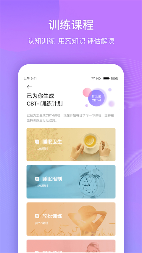 好睡眠365安卓版