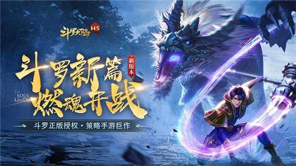 斗罗大陆H5变态服