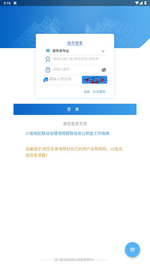 四川省级公积金APP最新版下载-四川省级公积金安卓下载v1.4.2