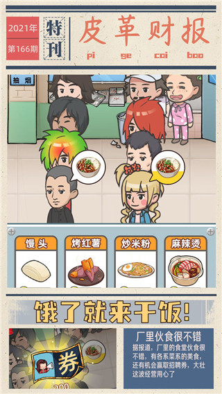 我的皮革厂游戏红包版下载-我的皮革厂手机版下载v1.0.1