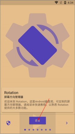 rotation横屏下载-手机竖屏转横屏软件(Rotation)下载v25.5.5