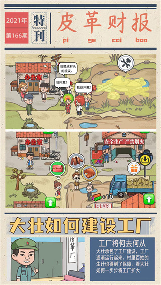 我的皮革厂游戏红包版下载-我的皮革厂手机版下载v1.0.1