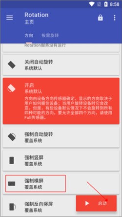 rotation横屏下载-手机竖屏转横屏软件(Rotation)下载v25.5.5