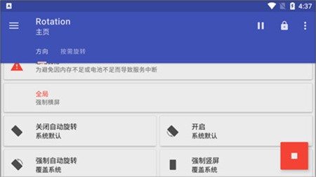 rotation横屏下载-手机竖屏转横屏软件(Rotation)下载v25.5.5