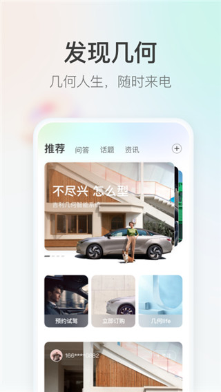 几何汽车app下载-几何汽车手机版下载v3.1.4