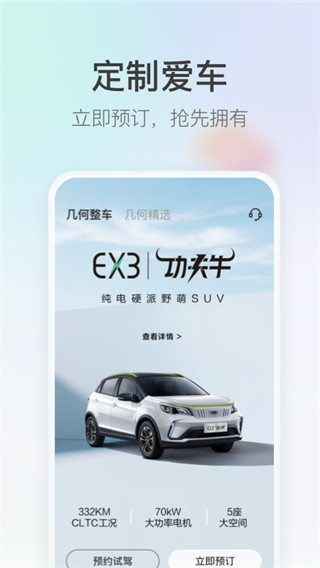 几何汽车app下载-几何汽车手机版下载v3.1.4