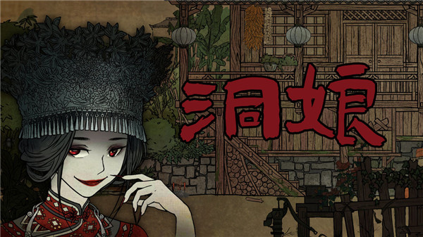 洞娘游戏正式版下载-洞娘安卓版最新下载v1.2