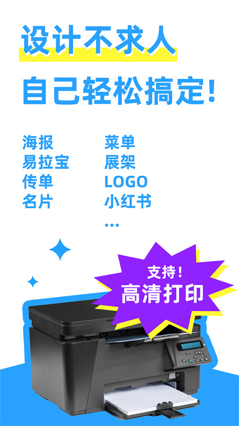 海报制作大师app下载-海报制作大师安卓版下载v2.1.4