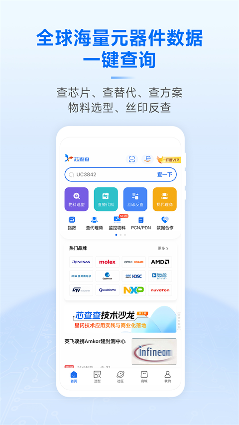 芯查查app下载-芯查查最新版下载v2.1.9