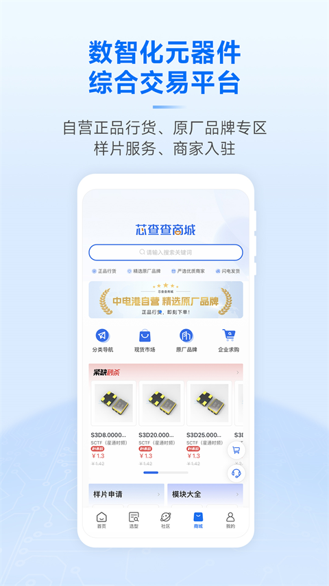 芯查查app下载-芯查查最新版下载v2.1.9
