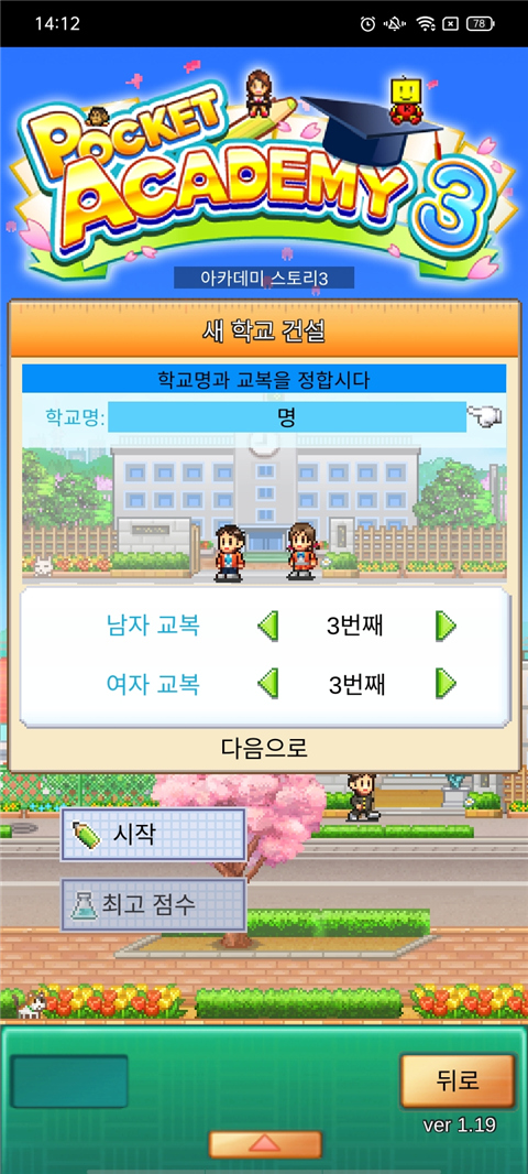 开罗口袋学院物语2安卓版