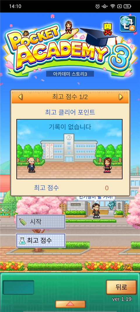 开罗口袋学院物语2无限资源（附攻略）下载-开罗口袋学院物语2安卓版下载v1.0