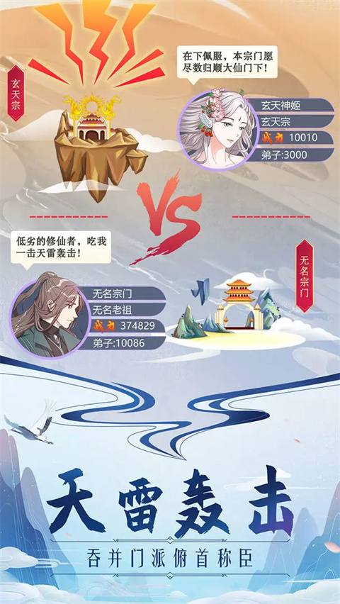 修仙掌门人中文版