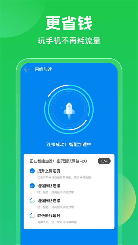 万能钥匙wifi免费下载2022下载-万能钥匙wifi免费下载v4.8.23