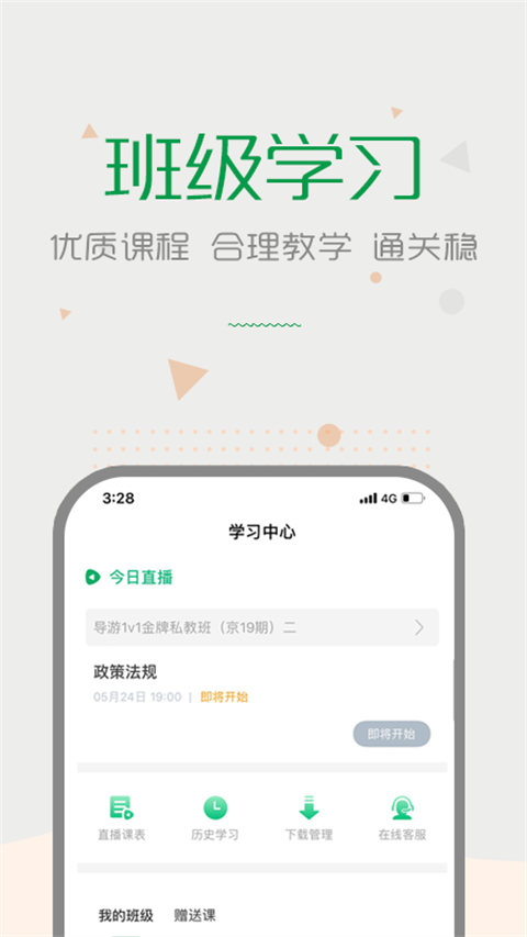 赛优课堂app